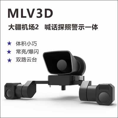 数智元MLV3D适用大疆机场2