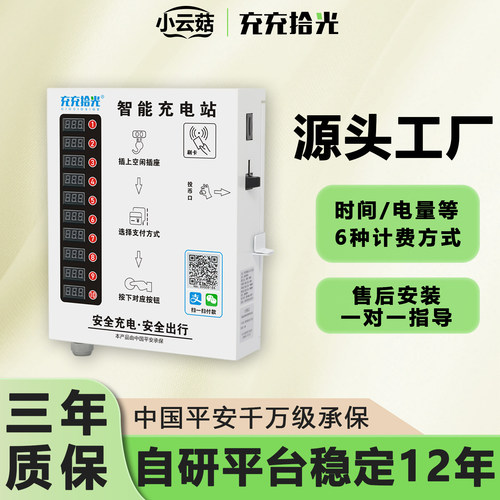 4G信号充电桩自动断电/免手续费
