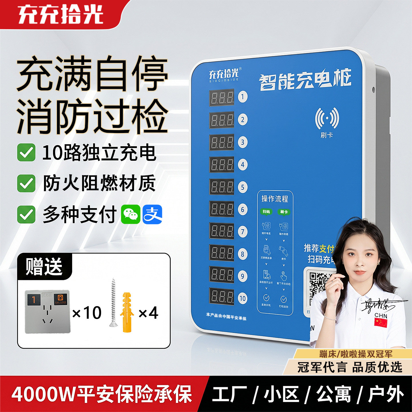 充充拾光智能充电桩10路扫码充电站快速充电电动车扫码投币二合一