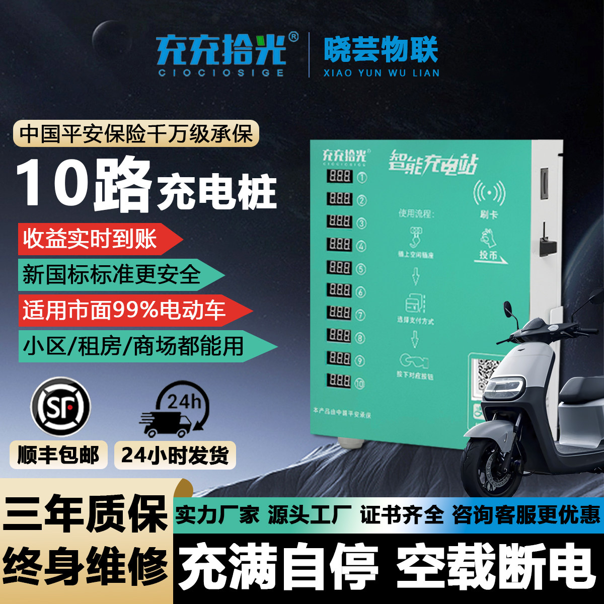 快速充电站电动车充电桩电动自行车扫码智能插座电瓶车充电桩家用
