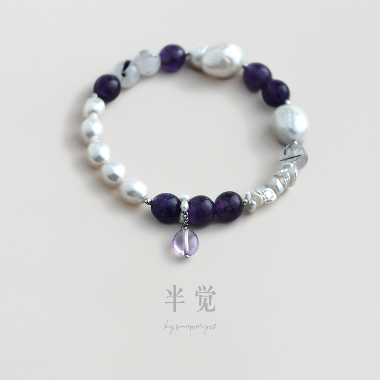 半觉极光巴洛克紫水晶手链16cm弹力绳手作设计款九紫离火运手串
