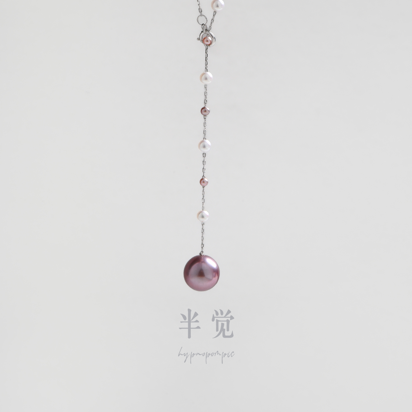 半觉紫白双色满天星巨美九紫离火炫亮百搭紫吊坠高级淡水珍珠项链