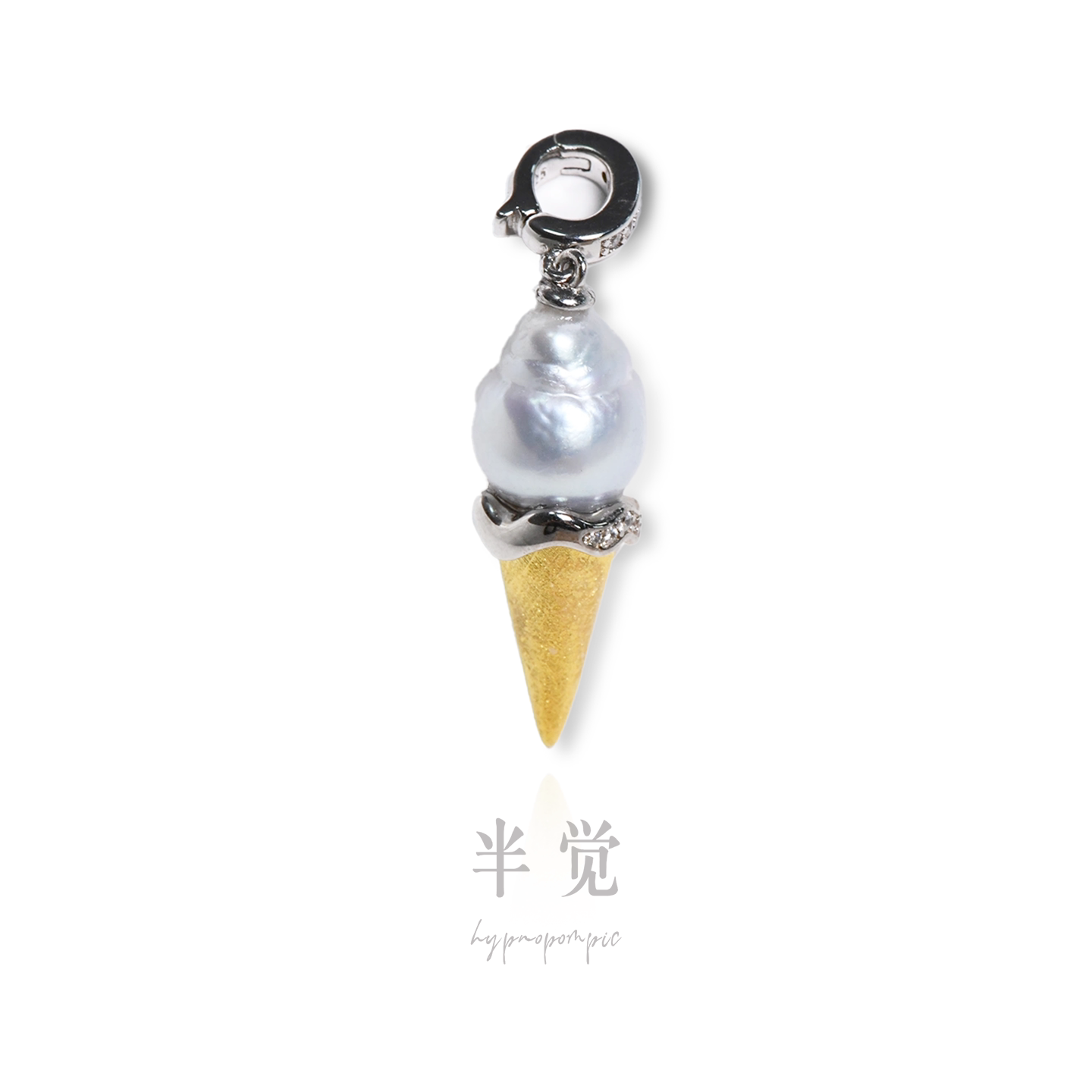 半觉冰淇淋炫彩巴洛克(精挑形状喔)可爱珍珠吊坠礼物可开票