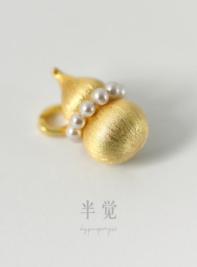 半觉拉丝工艺葫芦香雾灰巨闪好运福禄寿百搭吊坠万能扣礼物可开票