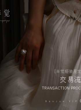 半觉姬狼星定制服务