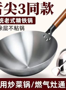 浙江永康老式炒菜铁锅第一名家用熟铁锅炒锅无烟不粘锅煤气灶专用