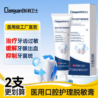 含氟医用脱敏牙膏牙龈炎牙出血牙菌斑封闭牙小管膏状缓解牙齿过敏