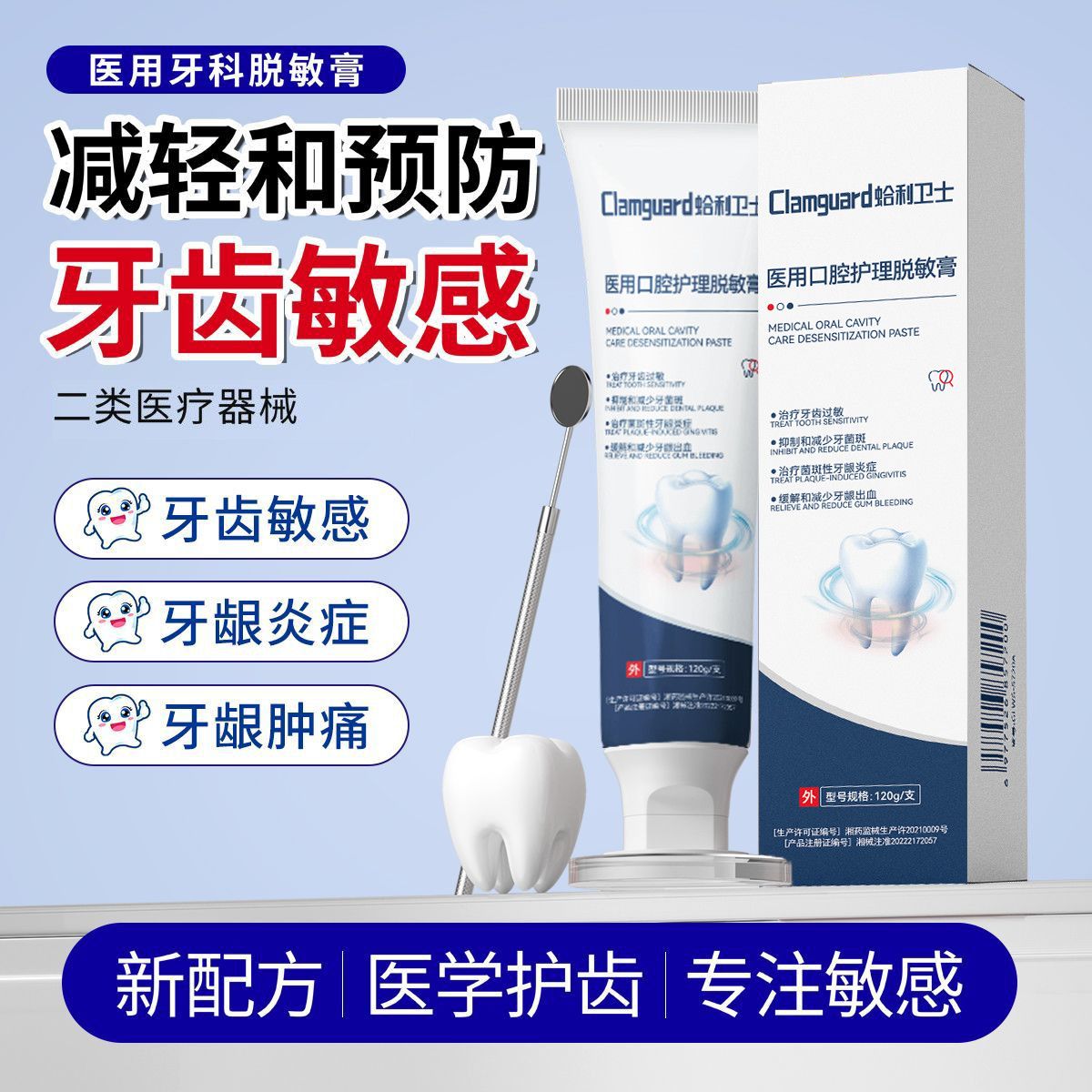 医用脱敏牙膏牙龈炎症