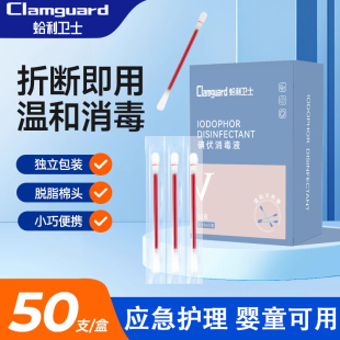 蛤利卫士碘伏棉签棉棒碘酒一次性棉签棒新生婴儿肚脐消毒杀菌便携