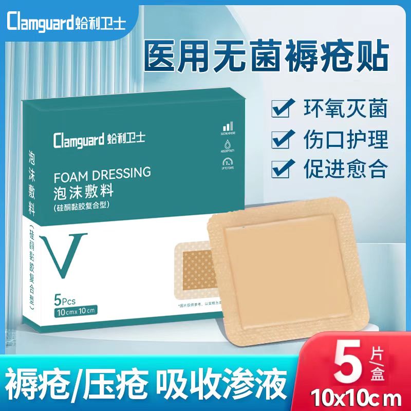 蛤利卫士防褥疮贴压疮贴减压贴透气泡沫敷料医用无菌卧床老人专用