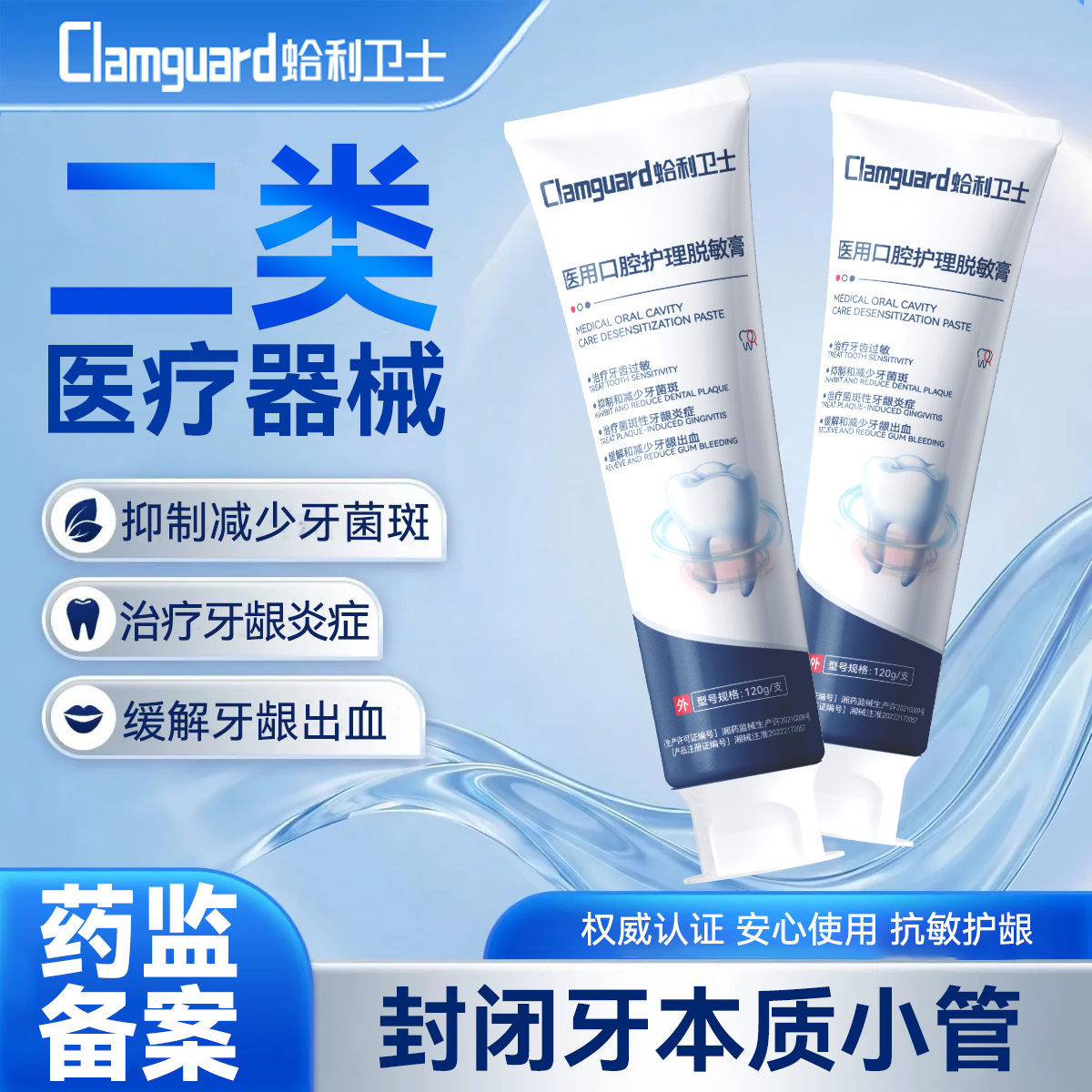 含氟医用脱敏牙膏状缓解牙齿过敏牙龈炎牙出血牙菌斑封闭牙小管膏