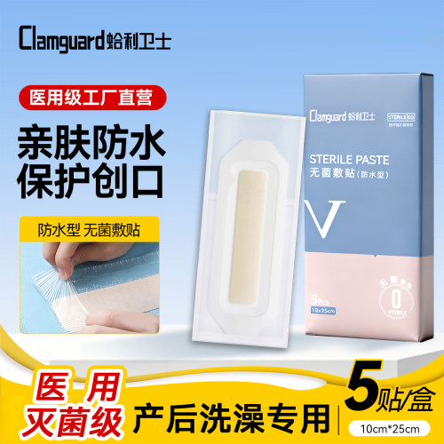蛤利卫士医用无菌敷贴手术伤口剖腹产术后洗澡防水创口贴透气敷料