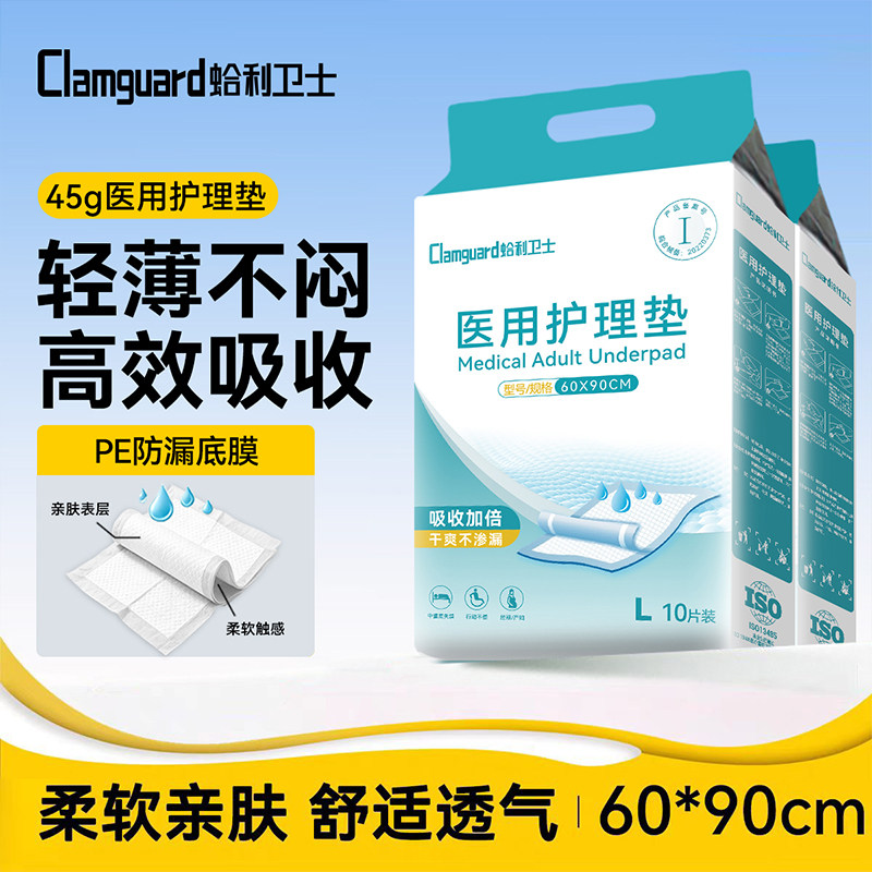 【医用护理垫】加大加厚吸水量大