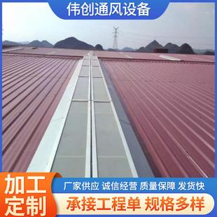 工厂采光天窗强力风机散热生产厂家 一字型通风排烟天窗上门安装