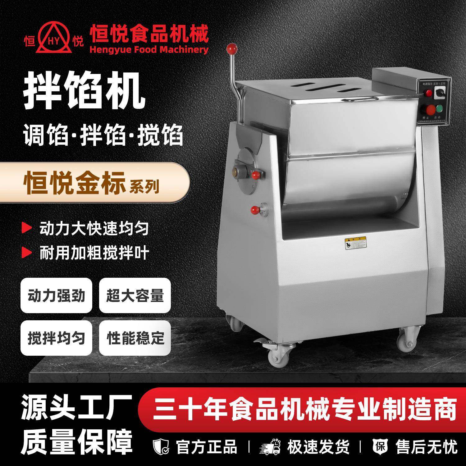 恒悦HENGYUE食品机械商用拌馅机香肠包子饺子肉馅多功能调馅机
