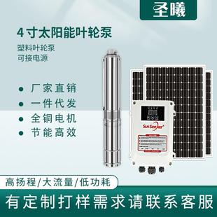 4寸太阳能叶轮泵高杨程大流量家用潜水泵小型直流无刷光伏水泵
