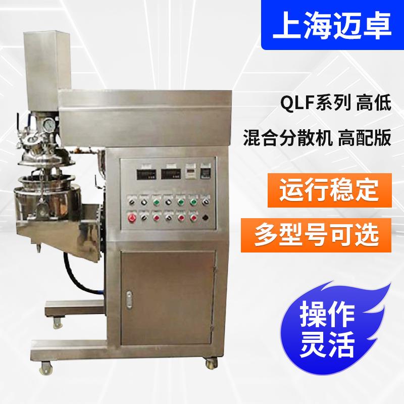 QLF系列高低混合分散机实验室均质机真空乳化机高剪切乳化机