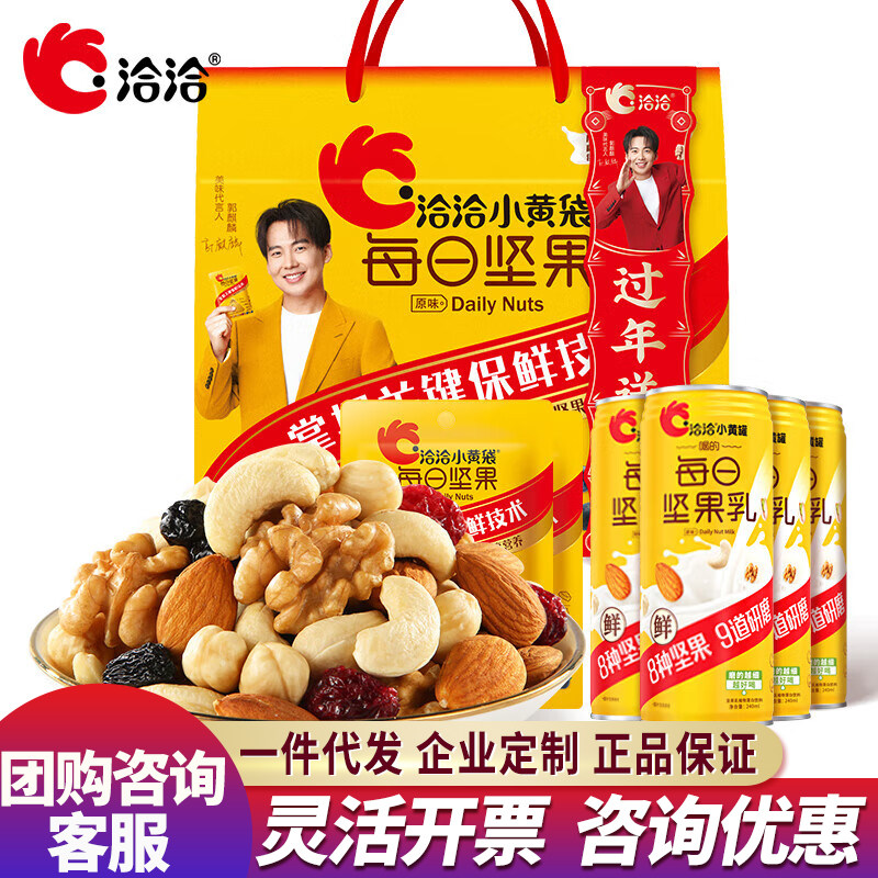 洽洽每日坚果礼盒14日装322g含坚果乳原味小黄袋坚果混合果仁果干