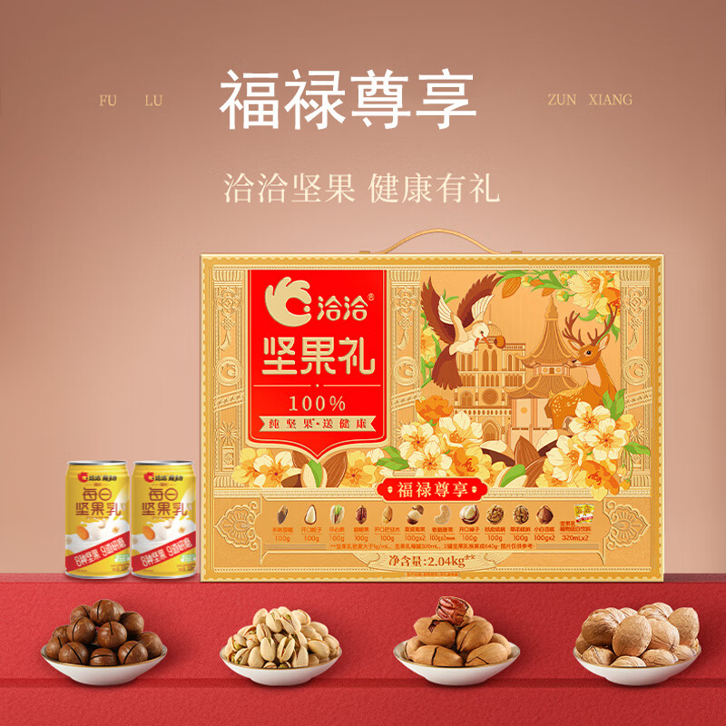 中秋节坚果礼盒洽洽坚果礼盒装送礼佳品年货大礼包团购福利