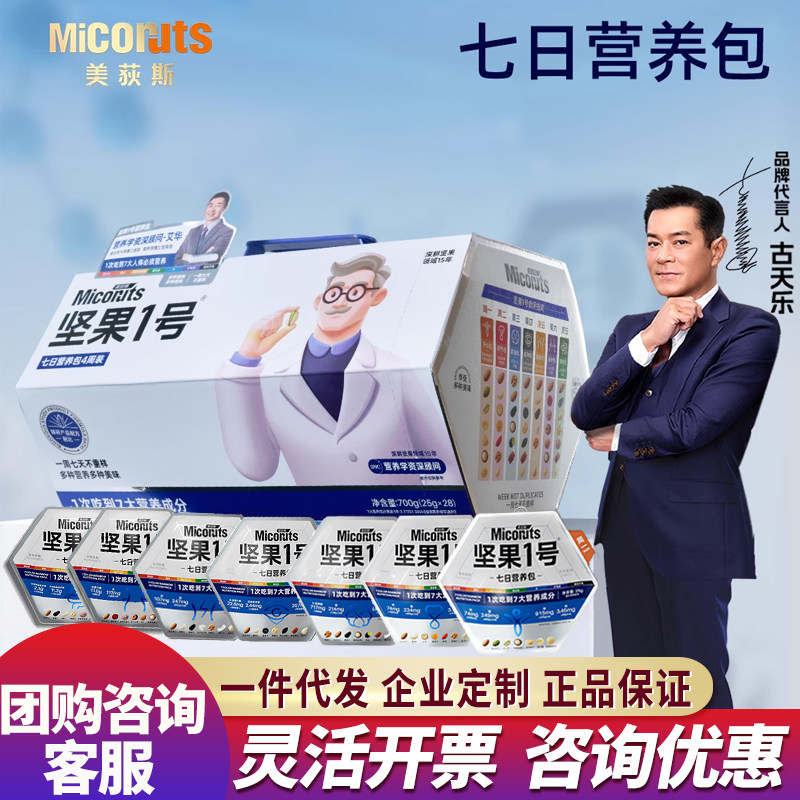 美荻斯坚果1号七日营养包