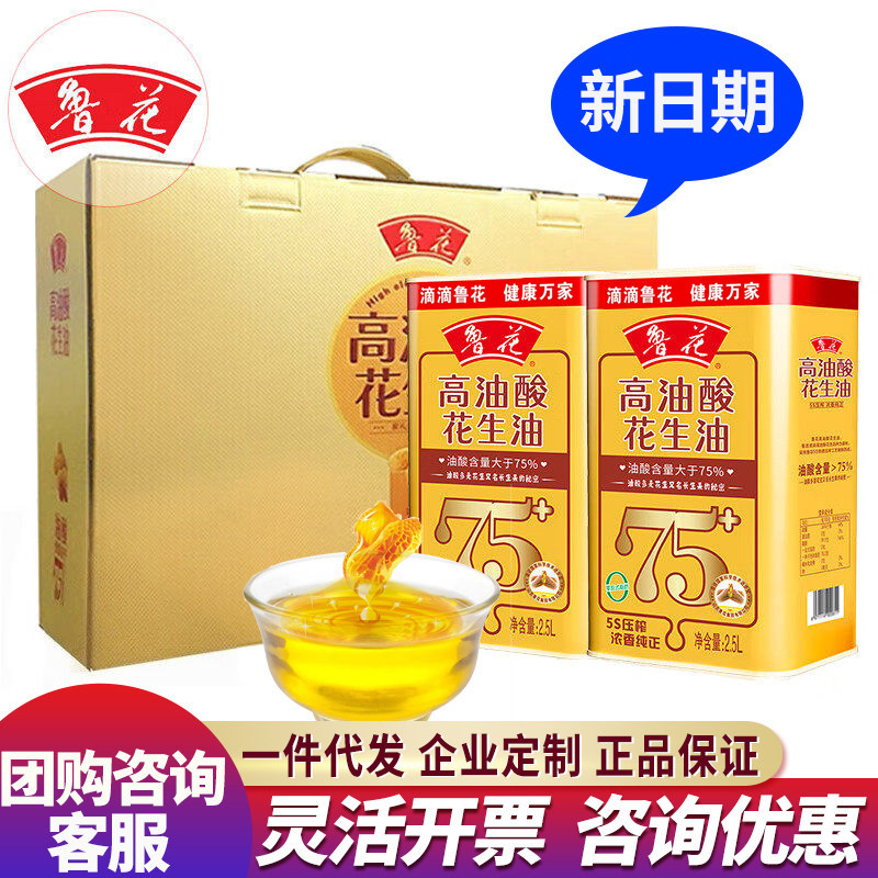 正品鲁花高油酸花生油礼盒装2.5L*2桶（铁桶）厂家直供压榨食用油