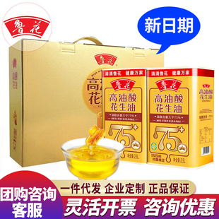 正品鲁花高油酸花生油礼盒装2.5L*2桶（铁桶）厂家直供压榨食用油