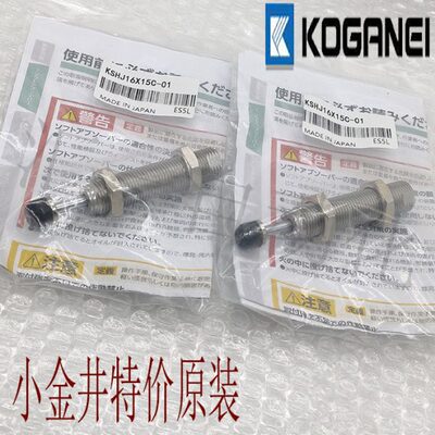 小金井气缸油压缓冲器KSHJ20X10/22X25C