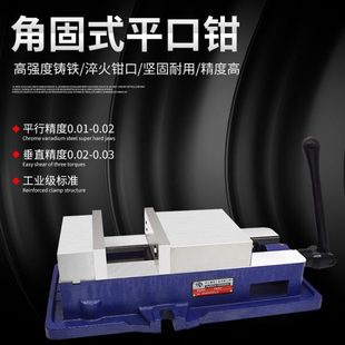 平口钳专用精密台钳虎钳 重型铣床平口钳铨丰6寸CNC用8寸机角固式