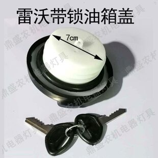 带锁油箱盖雷沃1404 904油箱盖拖拉机农机农用车油箱盖子丝扣7cm
