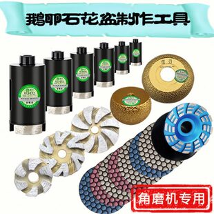 工具全套石头开孔器角磨机加工清底专用鹅卵石制作花盆打磨抛光片