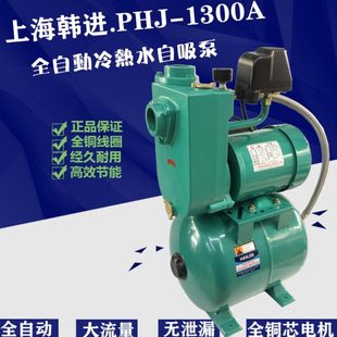 PHAPHE1A13自0 J0增压泵1冷热水00130 进130吸韩上海 13全自动EJ
