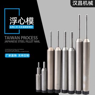 心针机模配件铆钉机上模浮铆钉铆钉浮定制下铆钉模机机具冲头心
