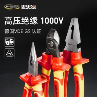 绝缘斜德国电工钢丝钳老虎钳口多功能子尖嘴电缆剪工 思麦耐压德