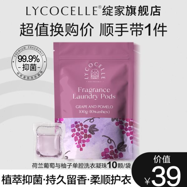 持久留香颗蓝抑菌精油洗衣凝珠10桉叶【顺家件】绽一香氛手带葡萄
