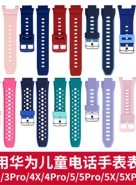 比丢适用华为儿童电话手表5XPro/5X/5Pro/4X/4X新耀款/5新耀款/5活力版/3Pro/4Pro/3S硅胶运动防水表带腕带
