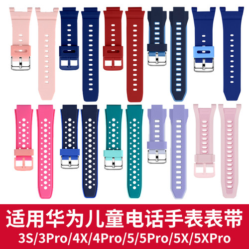 比丢适用华为儿童电话手表5XPro/5X/5Pro/4X/4X新耀款/5新耀款/5活力版/3Pro/4Pro/3S硅胶运动防水表带腕带