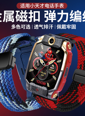 比丢适用小天才电话手表表带Z1SZ2Z5AZ6ADZ6ProZ7SZ8/Z9Z10Q1RCD2AD3SQ2AN3D5U5N5Q3金属磁吸编织弹力腕带
