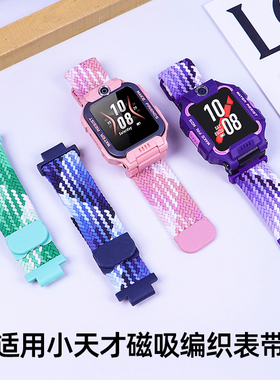 比丢适用小天才儿童电话手表表带Z1S/Z2/Z5A/Z6AZ6Pro/Z7S/Z8/Z9/Z10/Q1R/D2/D3/Q2A/U3尼龙编织弹力磁吸腕带