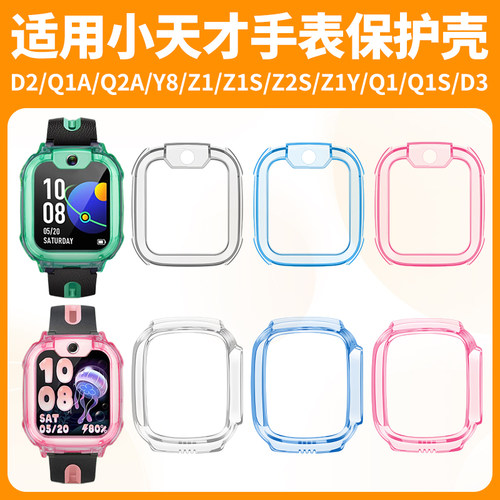 比丢适用小天才手表保护壳