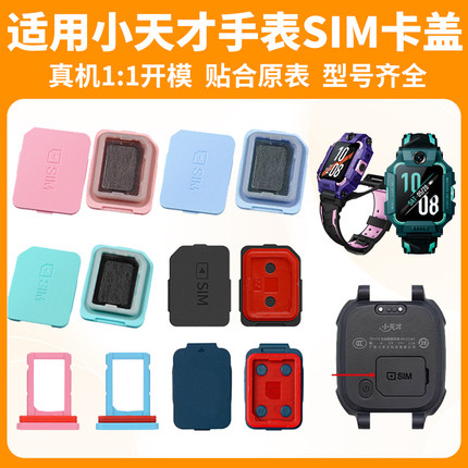 比丢适用小天才电话手表Z6A/Z6S/Z6巅峰/Z2/Z5A/D2/D3/Q2A/Q1R/Q1C/Y06/Y7/Y8/D1S/Z1S/Y01S/Q1U3卡盖SIM卡托