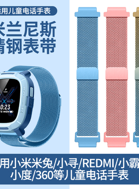 比丢适用小米米兔红米REDMI小寻360儿童电话手表5C/6C/C7A/7A/S1渐变磁吸米兰尼斯表带15/16/17/20mm接口通用