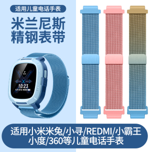 比丢适用小米米兔红米REDMI小寻360儿童电话手表5C/6C/C7A/7A/S1渐变磁吸米兰尼斯表带15/16/17/20mm接口通用