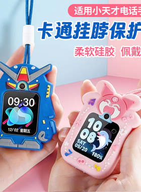 比丢适用小天才手表表带挂套挂绳Z10Z9Z8Z7Z6Z6ProZ5D3SQ1AD2AZ1SZ2YQ1RQ1CQ3D5硅胶卡通表套挂脖绳保护套壳