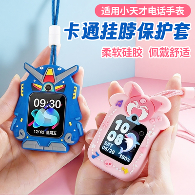 比丢适用小天才手表表带挂套挂绳Z10Z9Z8Z7Z6Z6ProZ5D3SQ1AD2AZ1SZ2YQ1RQ1CQ3D5硅胶卡通表套挂脖绳保护套壳