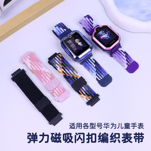 比丢适用华为儿童手表编织表带