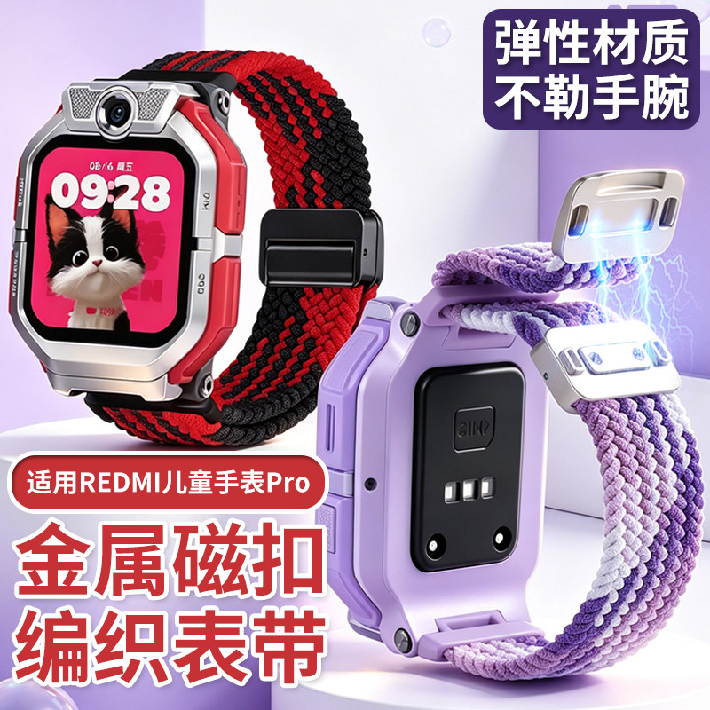 比丢适用小米红米REDMI儿童手表Pro弹力编织表带金属磁吸扣腕带尼龙表带MTSB30XUN配件舒适透气螺丝杆