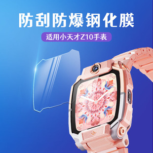 比丢适用小天才儿童电话手表Z11/zZ11少年班/Z10/Z10少年版手表钢化膜儿童智能电话手表屏幕保护膜贴膜