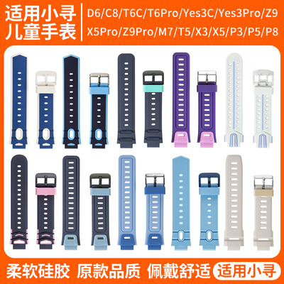 比丢适用小寻儿童电话手表D6C8T6CT6ProYes3CYes3ProX5ProZ9ProM7T5X3X5P3P5P8D1A7硅胶表带舒适腕带15mm通用