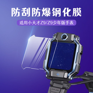 比丢适用小天才儿童电话手表Z9/Z9少年版手表钢化膜儿童智能电话手表屏幕保护膜贴膜