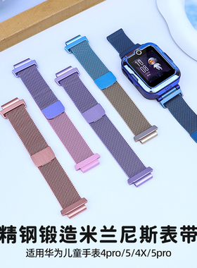 比丢适用华为儿童电话手表3S3Pro4Pro4X4X新耀版5新耀款5活力版5X5XPro5Pro米兰尼斯磁吸表带腕带保护壳配件